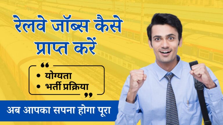 how to get railway jobs