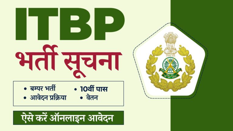 itbp recruitment