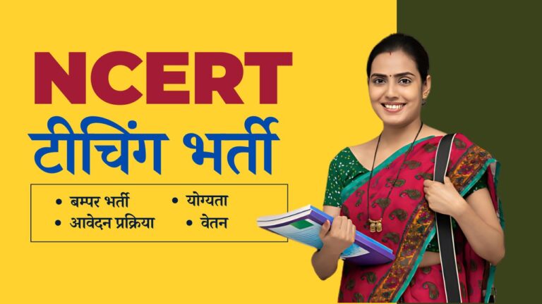 ncert recruitment