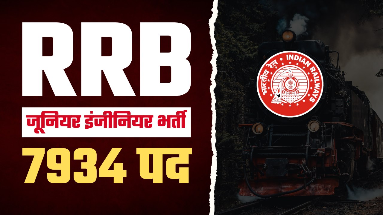 rrb je recruitment