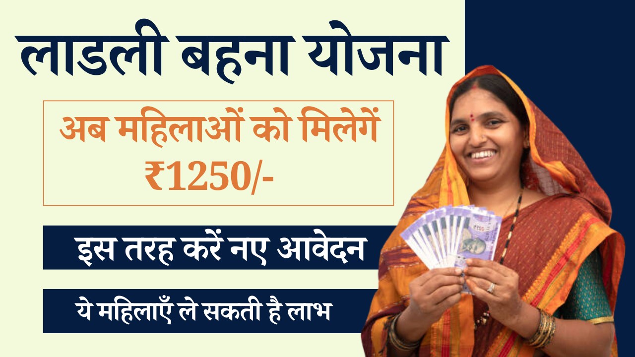 ladli behna yojana