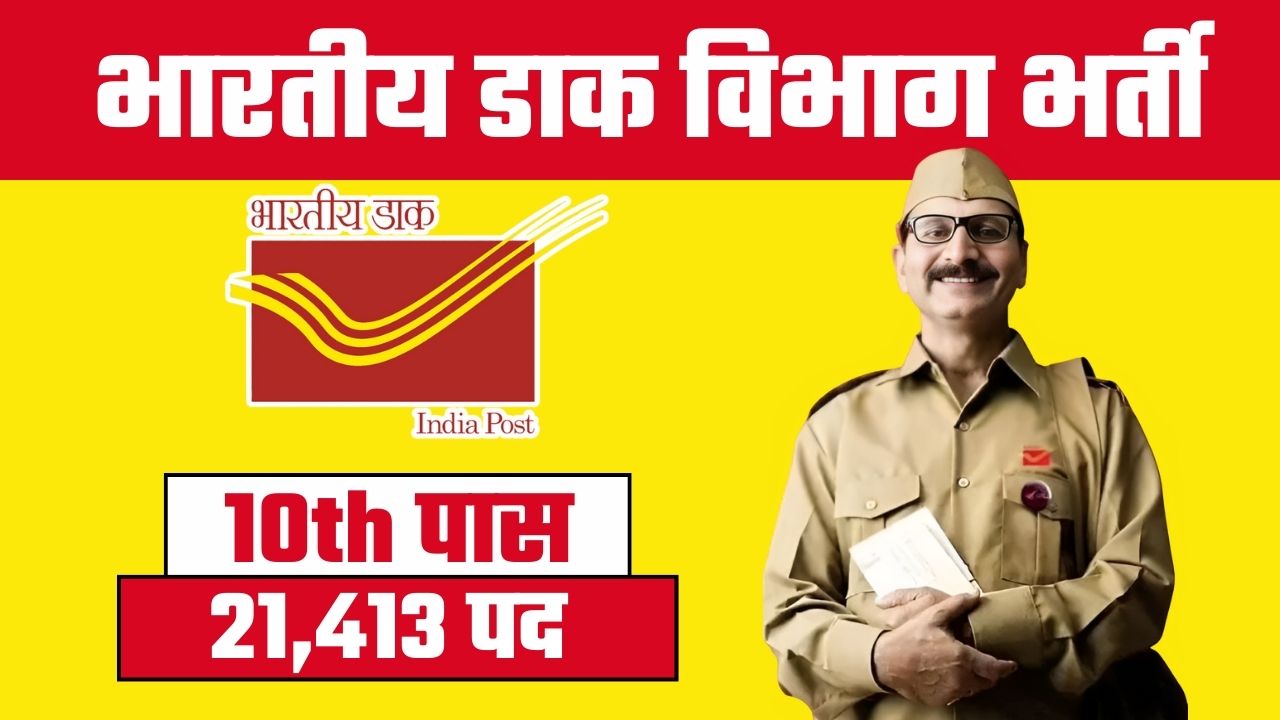 indian post recruitment