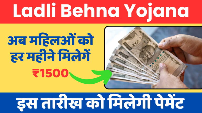 ladli behna yojana